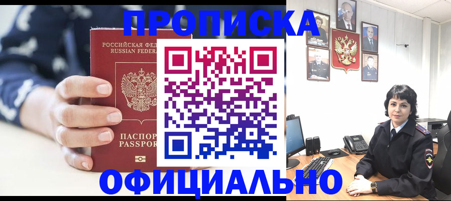временная прописка в Знаменске