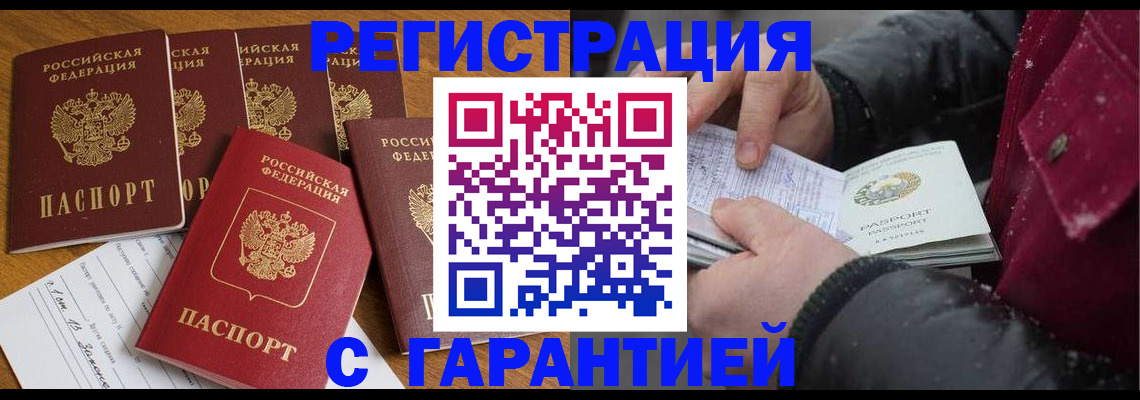 прописка для военкомата в Знаменске