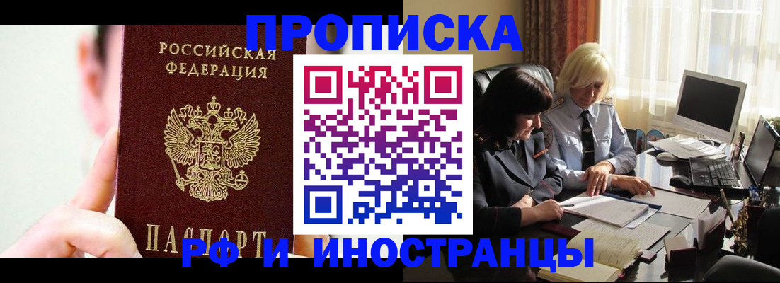 прописка от собственника в Знаменске
